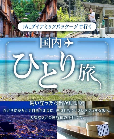 男1人旅で出会おう！出会える観光地やスポット・コツを解説